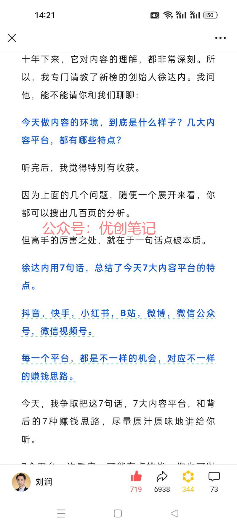 刘润老师这篇文章对7大平…#情报-搞钱线报📢论坛-网创交流-优创圈